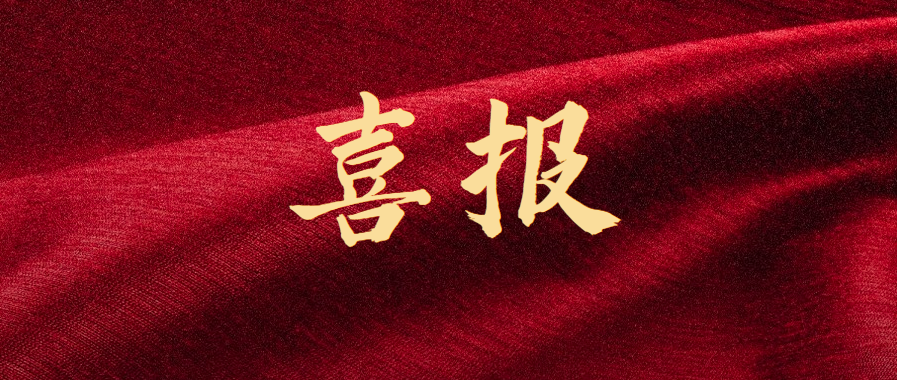 喜报!中京建设集团天然气无人值守项目荣获“2023年度石油安装工程优质奖”