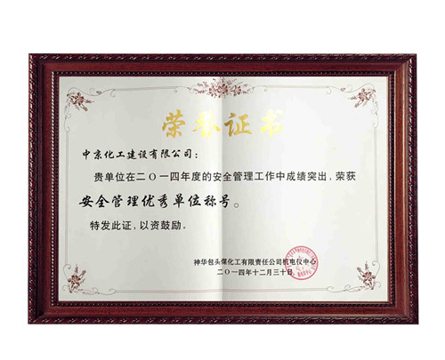 安全管理