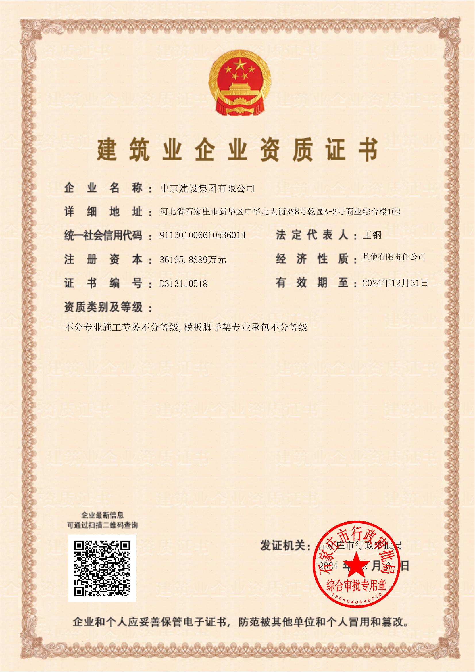 劳务、脚手架资质证书