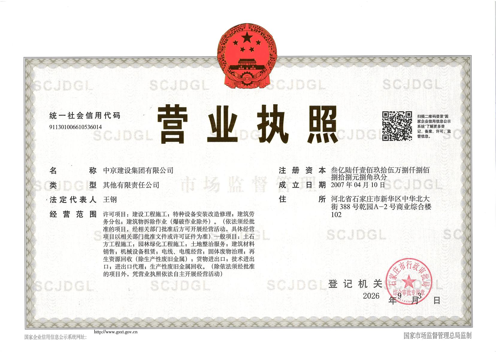 营业执照
